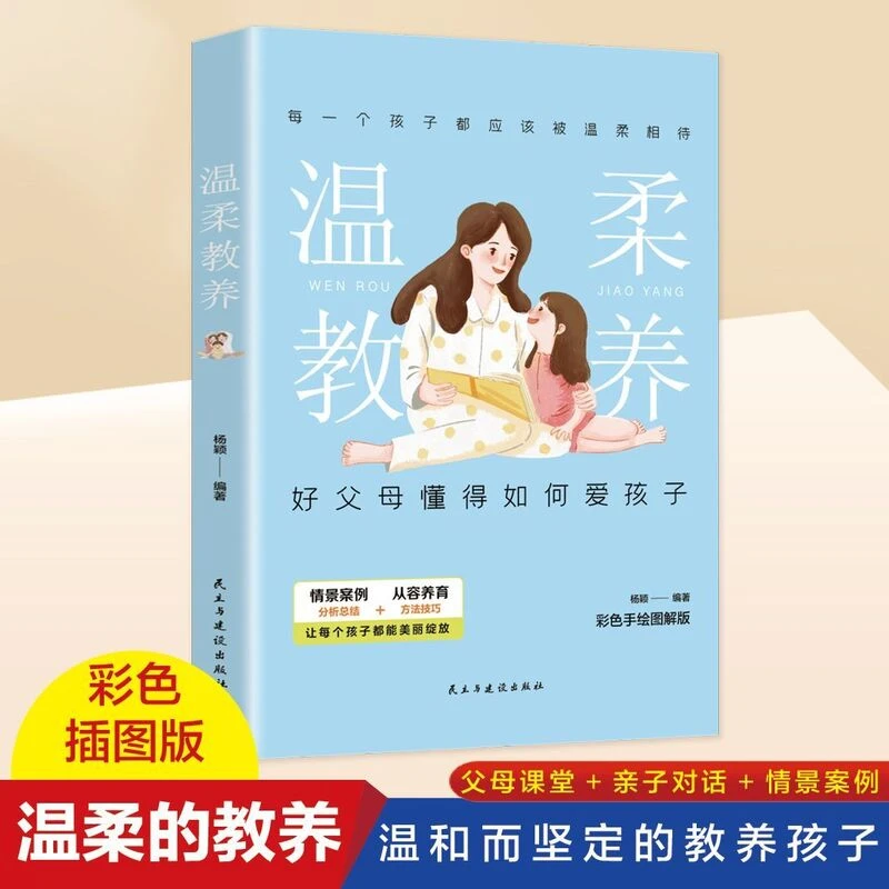 【观山】温柔教养 懂得如何爱孩子 每一个孩子都应该被温柔相待