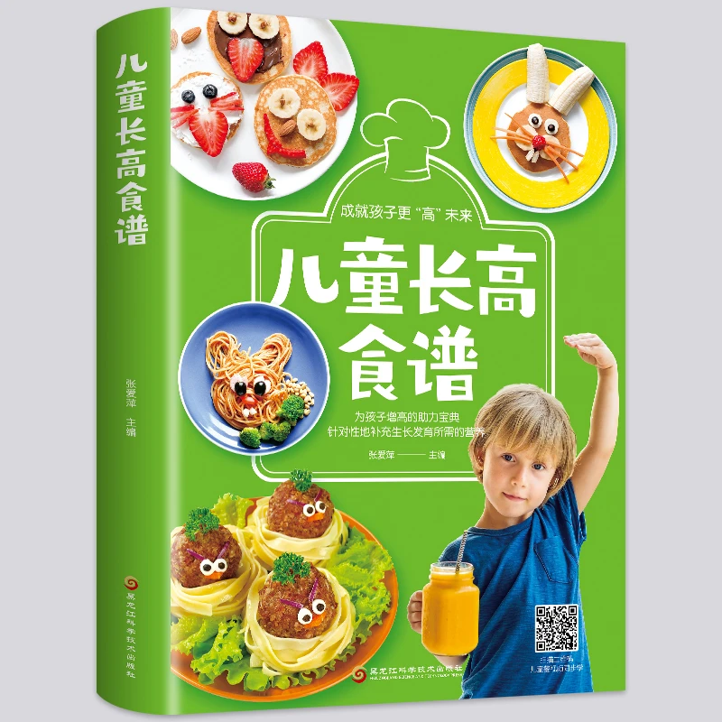 【观山】儿童长高食谱宝宝食谱1-10岁 儿童营养早餐 儿童健康成长