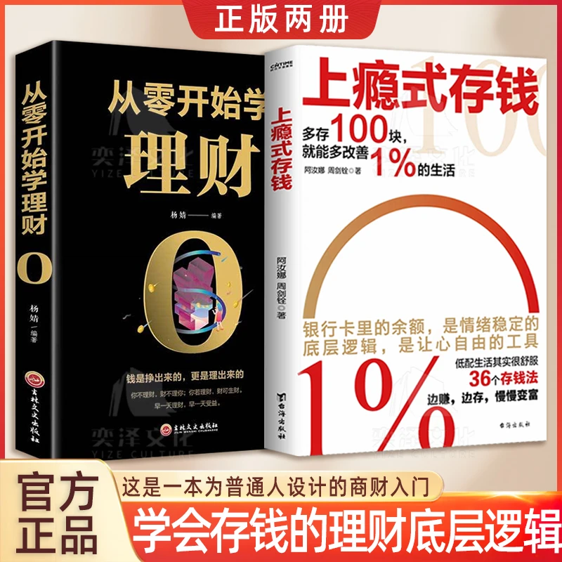 上瘾式存钱：揭秘金融大咖的存钱秘籍，边赚边存，慢慢变富LY