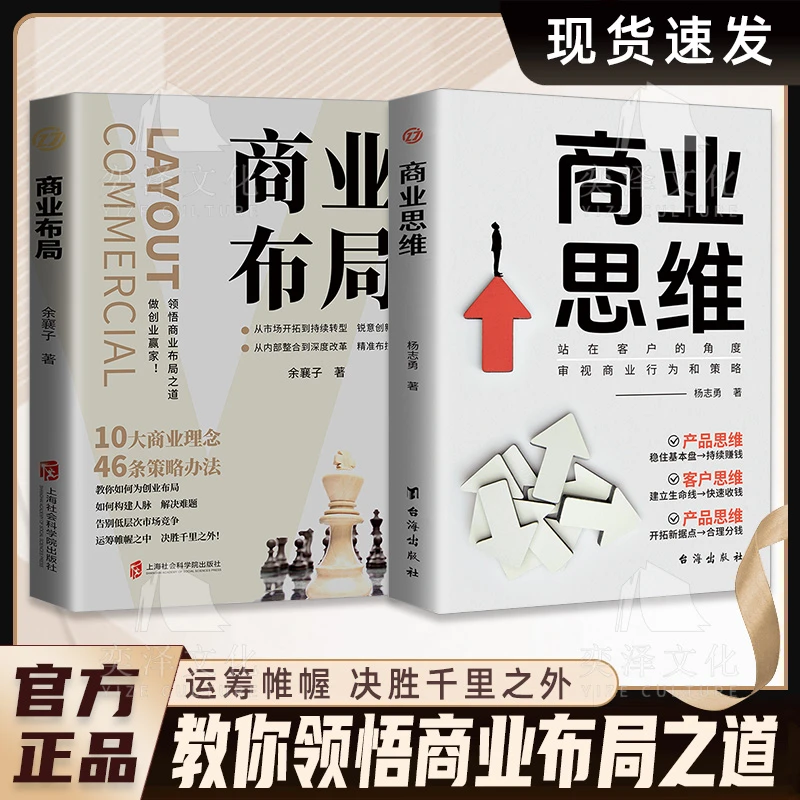 商业思维10大商业理念46条策略办法运筹帷幄之中 决胜千里之外LY