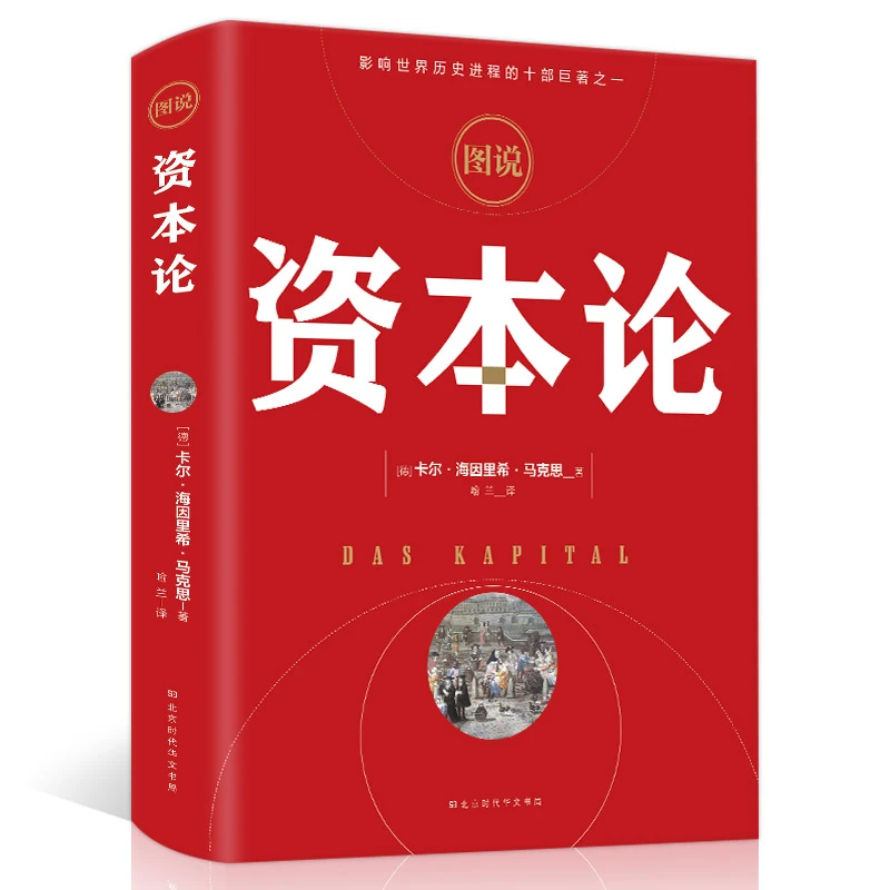 【观山】资本论+经济学原理+国富论哲学知识读物书籍