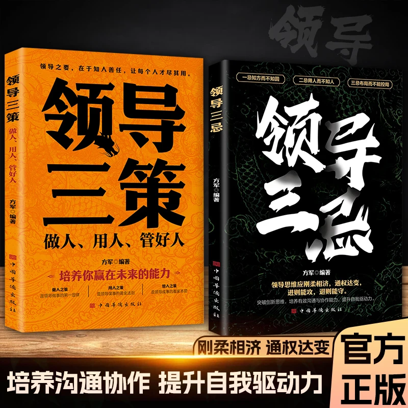 领导三忌 突破创新思维 培养有效沟通与协作能力LY