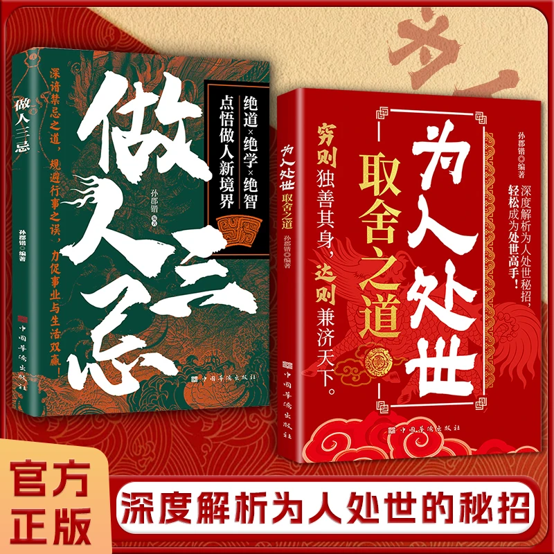 为人处世取舍之道 深度解析为人处世秘招 轻松成为处世高手LY