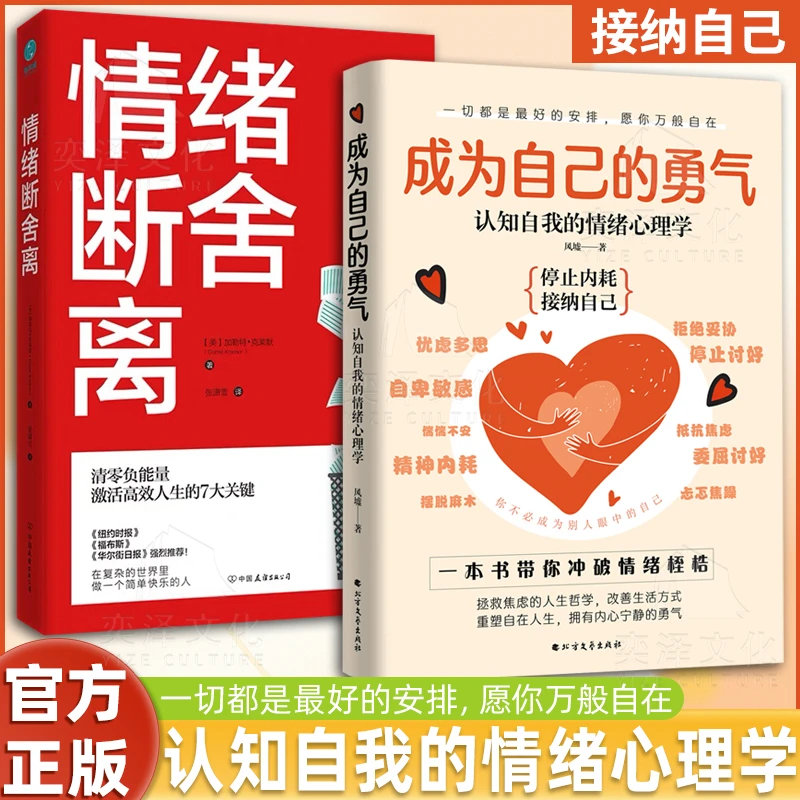 成为自己的勇气心理学现代人的心理困惑与自我调适之道LY