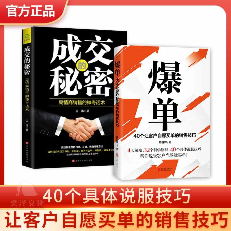 爆单(4大策略、32个科学原理40个让客户自愿买单的销售技巧)QF