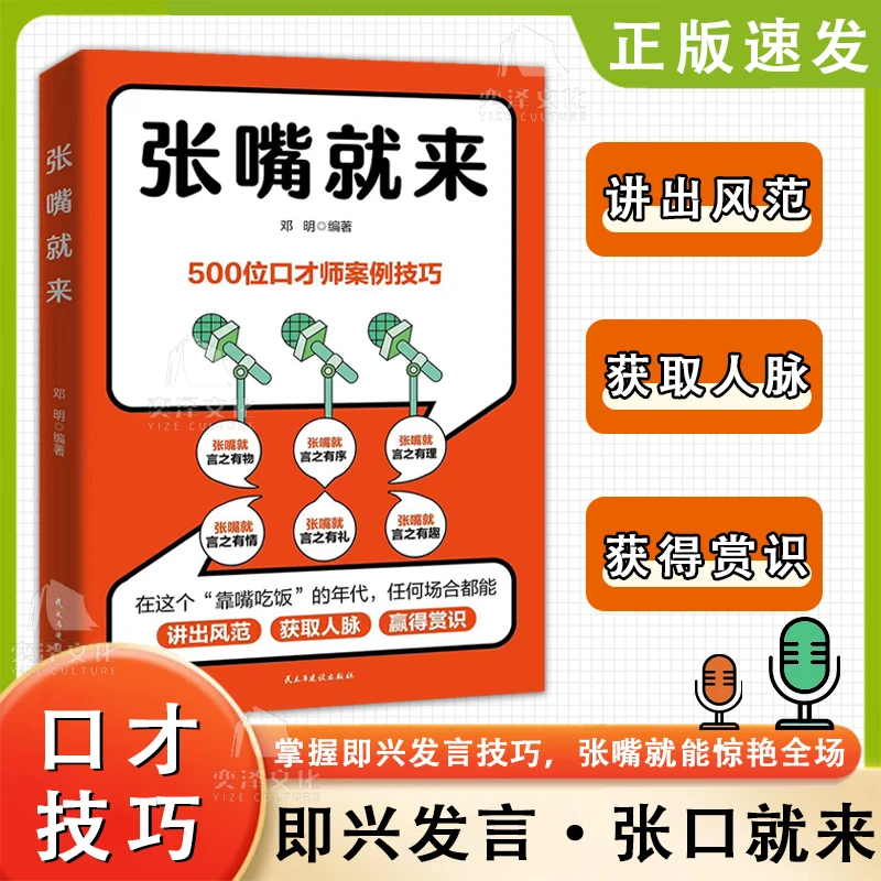 张嘴就来 在这个靠嘴吃饭的年代 任何场所都能讲出风范赢得共识qf