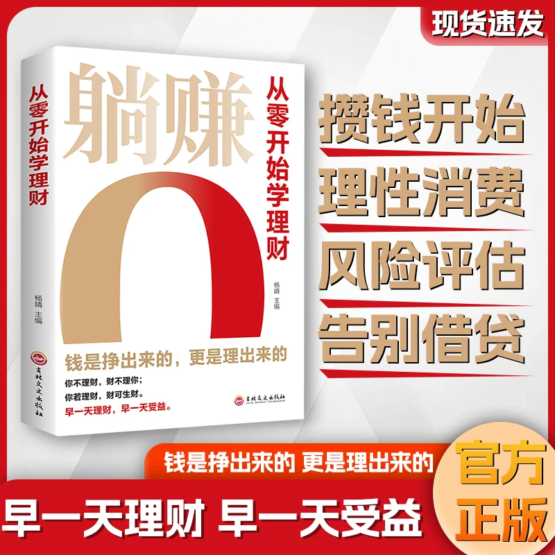 躺赚 从零开始学理财 月光族要看的理财妙招 让你的人生富起来QFW