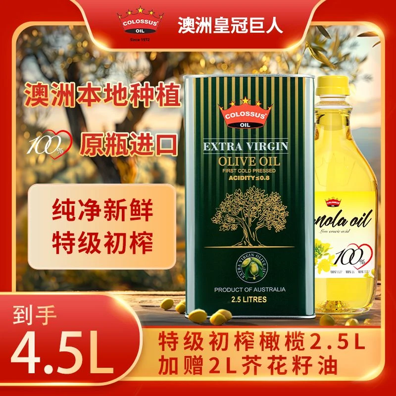 澳洲原装进口皇冠巨人2.5L特级初榨健康橄榄食用植物低芥酸轻食油