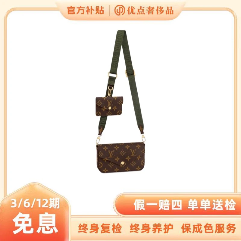 全新未使用 LouisVuitton/路易威登 三合一女士经典斜跨老花包