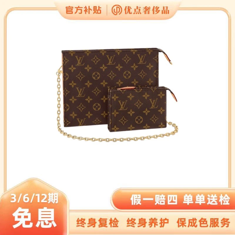 全新未使用 LouisVuitton/路易威登 新款26洗漱包/二手未使用女包