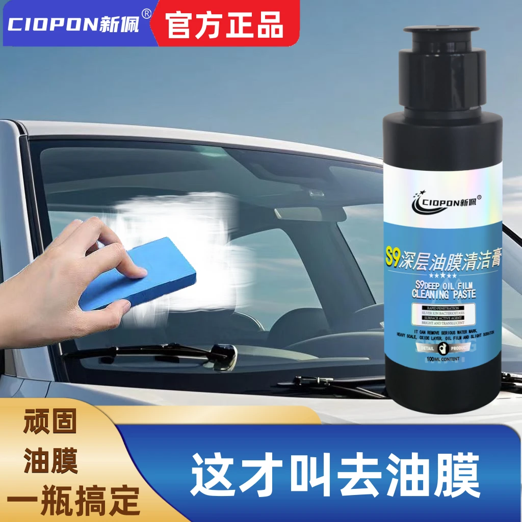CIOPON/新佩玻璃抛光剂陶瓷研磨汽车玻璃去除油膜镀膜蜡水残留