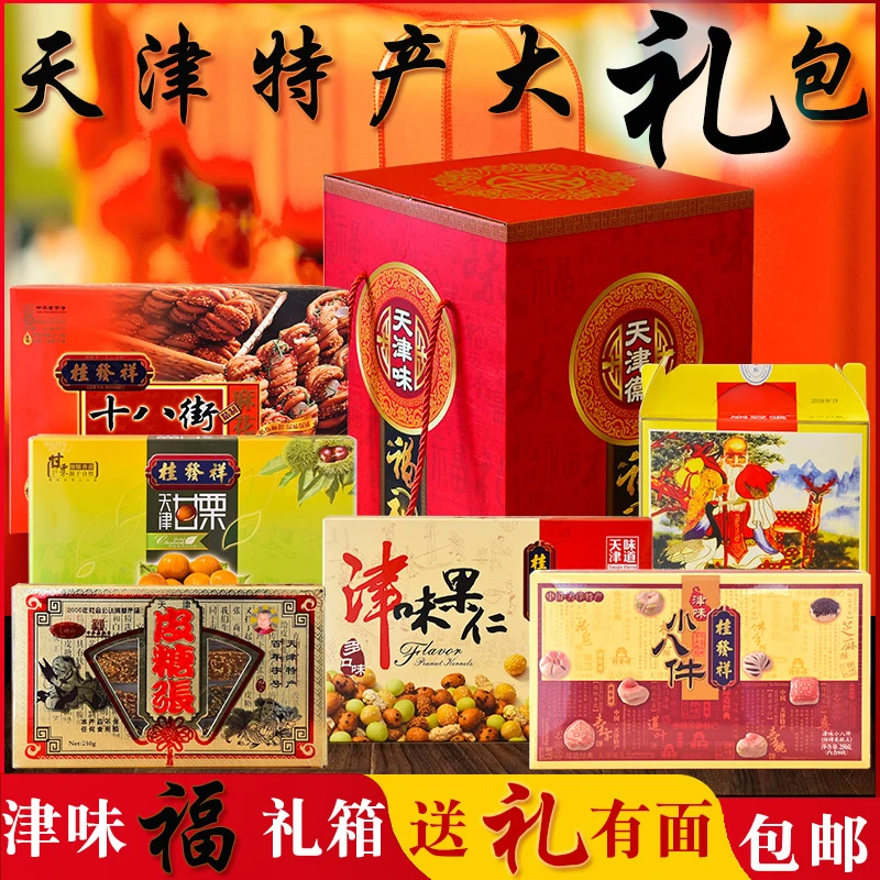 天津特产 十八街麻花 崩豆张皮糖张津味果仁小八件套餐