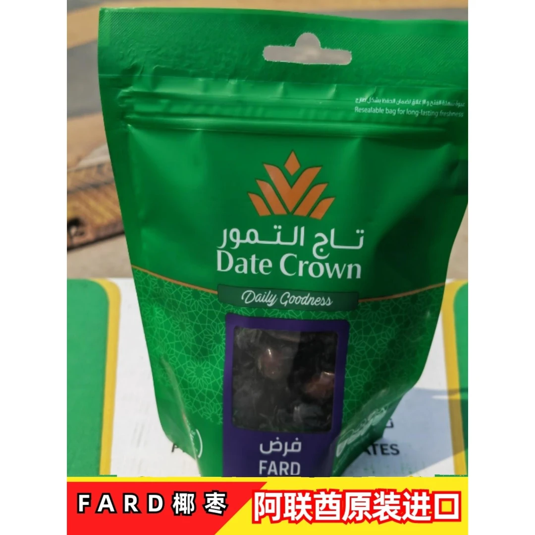 250g迪拜皇冠椰枣原装进口阿联酋椰枣中东特产椰枣FARD椰枣干果