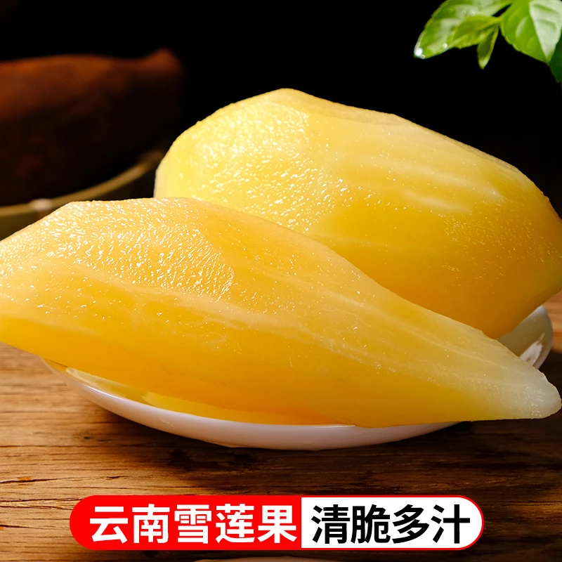 【嬢嬢专属】云南新鲜雪莲果当季水果脆甜爽口5斤