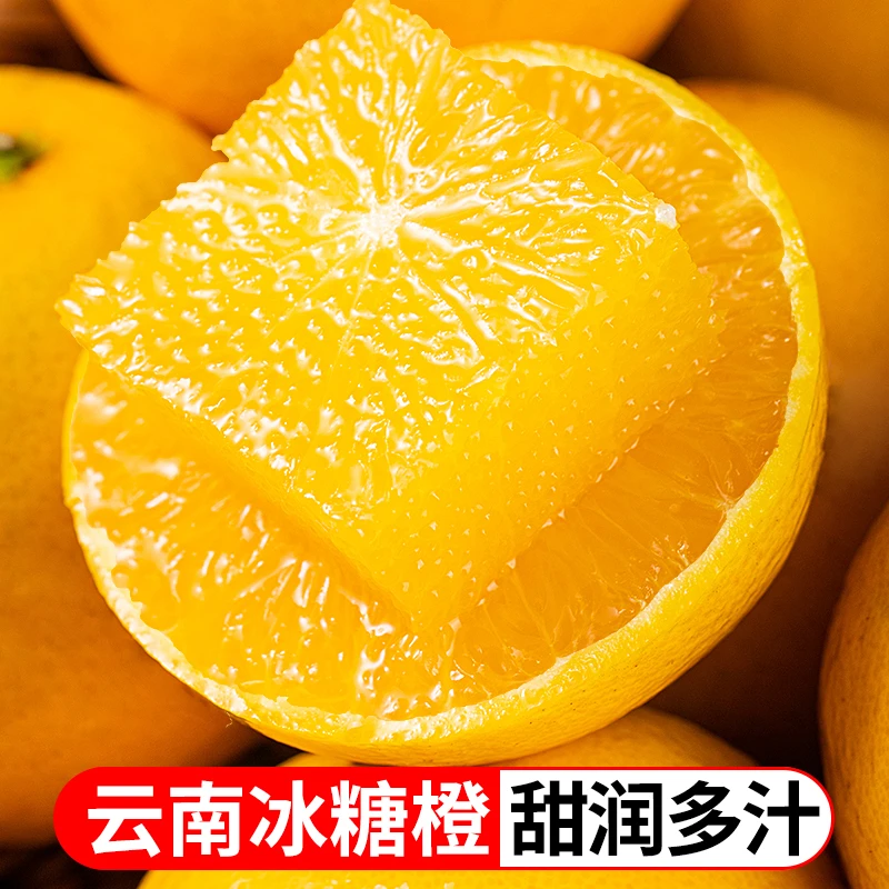 【坏果包赔】云南玉溪冰糖橙5斤/8斤应季水果