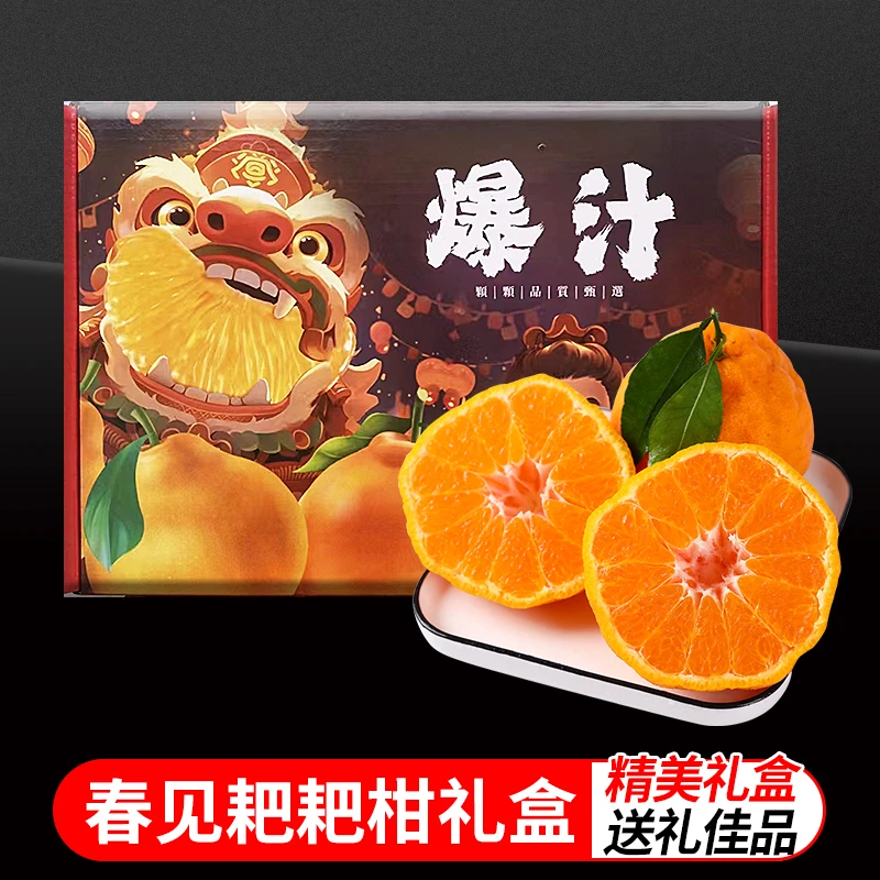 【送礼佳品】四川春见耙耙柑礼盒装5斤新鲜采摘香甜多汁皮薄