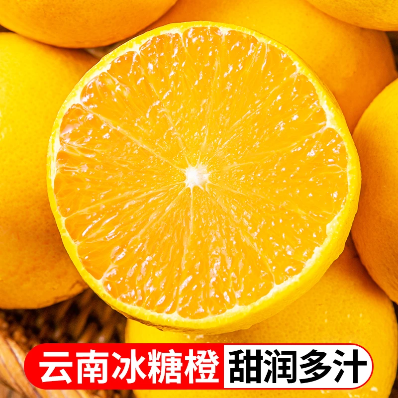【学而思优品】云南玉溪冰糖橙4.5斤橙子爆甜多汁应季水果
