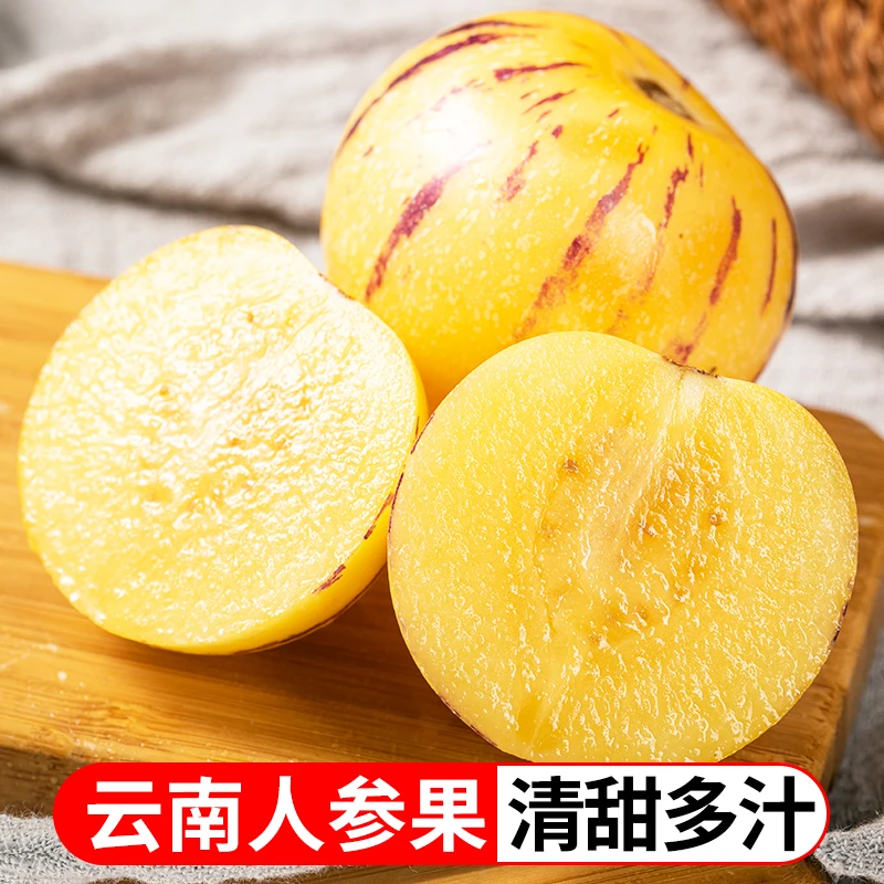 云南石林人参果3/5斤圆果当季水果黄果甜蜜多汁