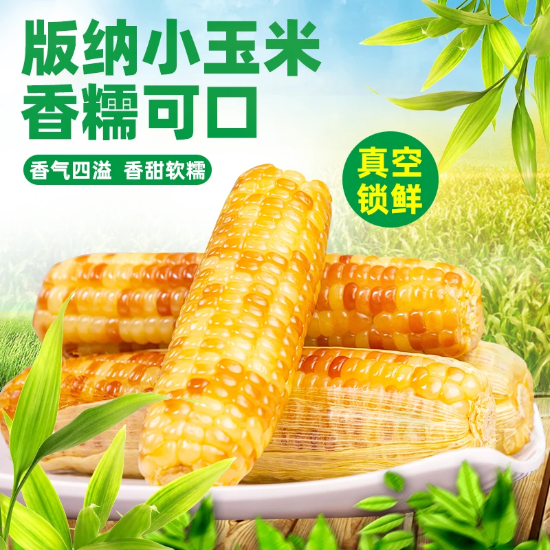 西双版纳香甜软糯小玉米3斤/5斤香糯速食糯玉米棒 GLC