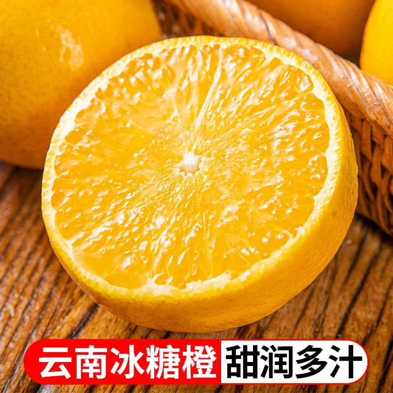 云南玉溪冰糖橙4.5斤橙子爆甜多汁应季水果TZ