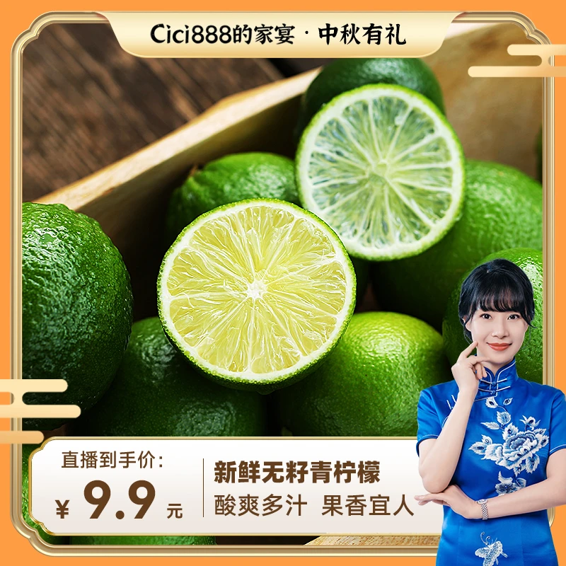 【CiCi心选】云南无籽青柠檬当季新鲜水果皮薄多汁约1斤8个装