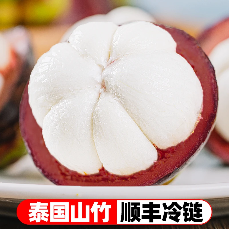 【顺丰冷链】泰国进口新鲜山竹3斤5斤装白嫩多汁香甜爽口热带水果TY