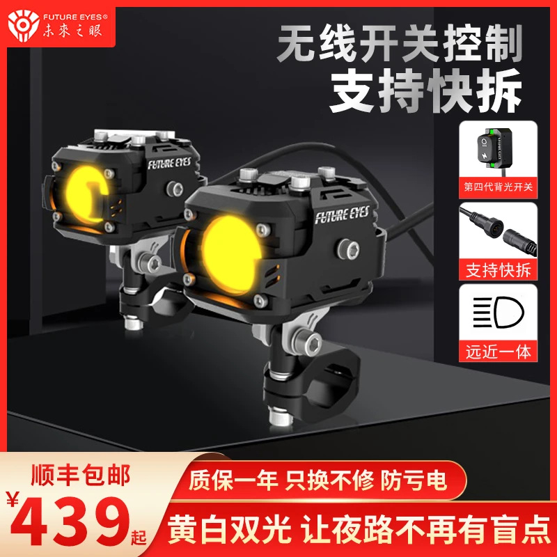 未来之眼F150摩托车射灯LED 改装爆闪远近光切线电动车强光灯辅路