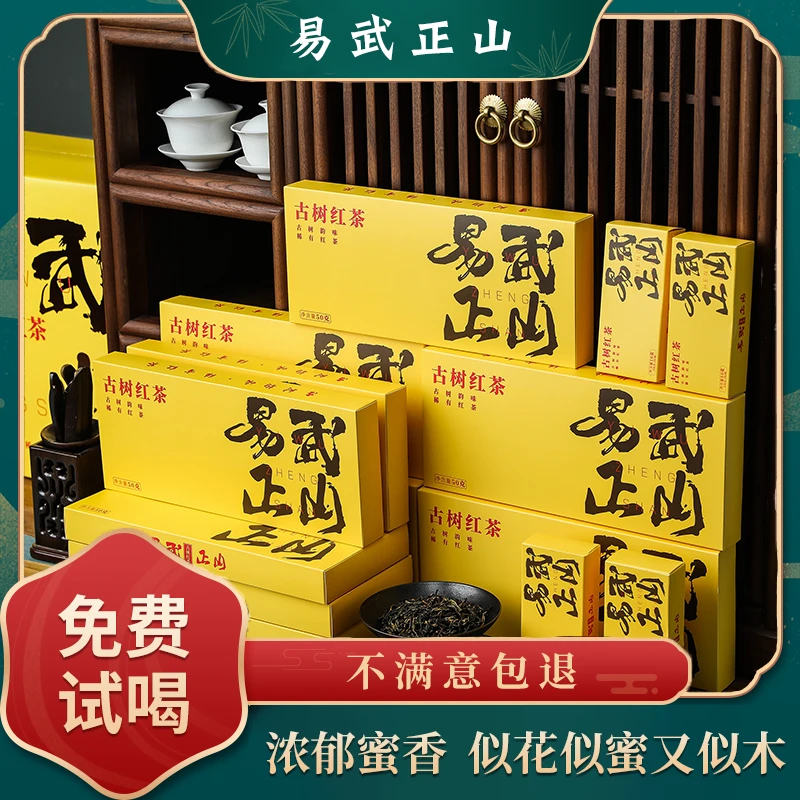 永利祥易武正山 古树韵味 红茶