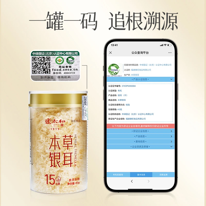 张太和有机本草银耳40g*6罐赠80g*1罐焖烧杯伴侣40g免费试吃一罐