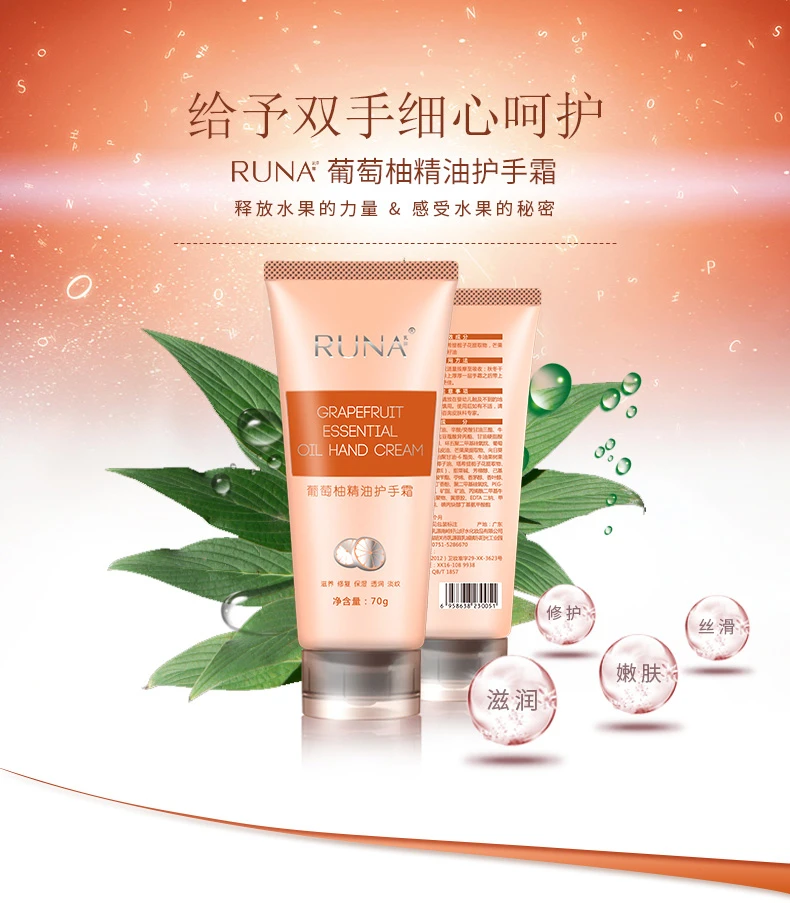 RUNA/乳娜护手霜补水香氛保湿嫩肤丝滑滋养滑嫩透润护理顺滑柔顺