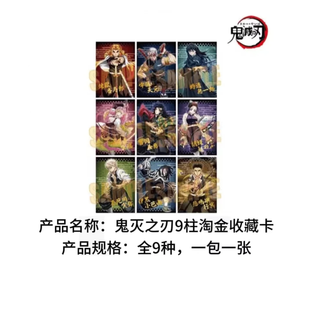 鬼灭之刃9柱烫金收藏相卡 盲盒代拆