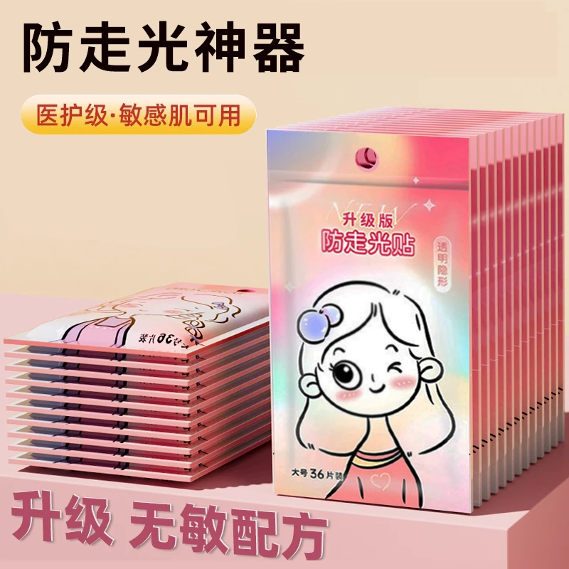 【商城补贴超值72片】防走光贴便携式女生胸口领口贴隐形持久透明