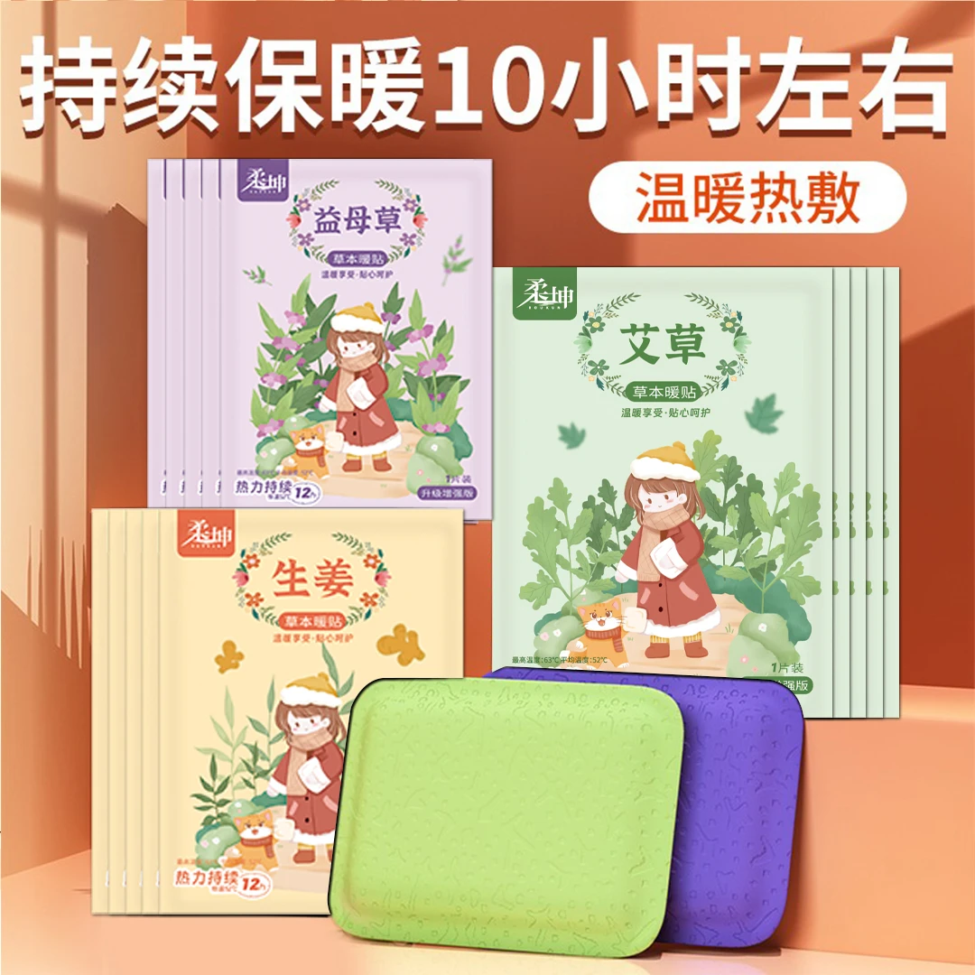 【到手40片】暖贴暖宝宝贴暖宫贴一次性热帖艾草益母草热敷贴暖身贴