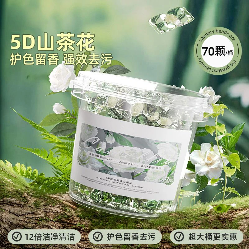 【2大桶共140粒】山茶花香氛留香护色去污五合一洗衣凝珠新生儿抑菌