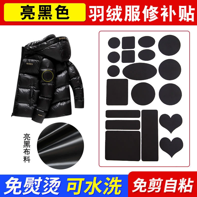 亮黑光面黑金自粘羽绒服补丁贴可水洗亮面修复破洞补衣贴大号