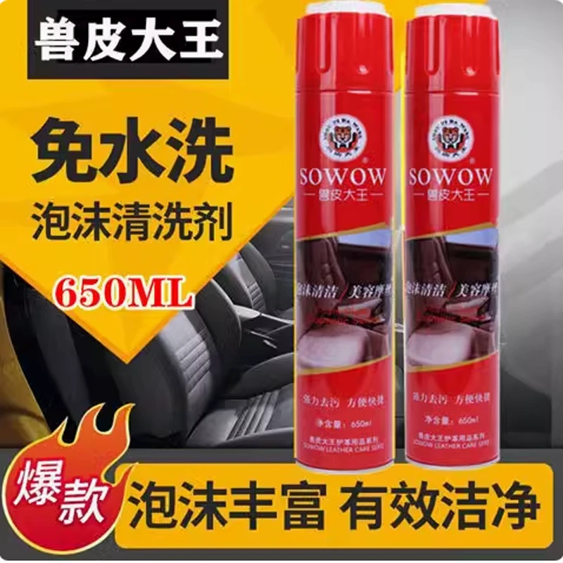 兽皮大王保养泡沫清洁剂家用汽车顶棚座椅皮革小白鞋子去污神器