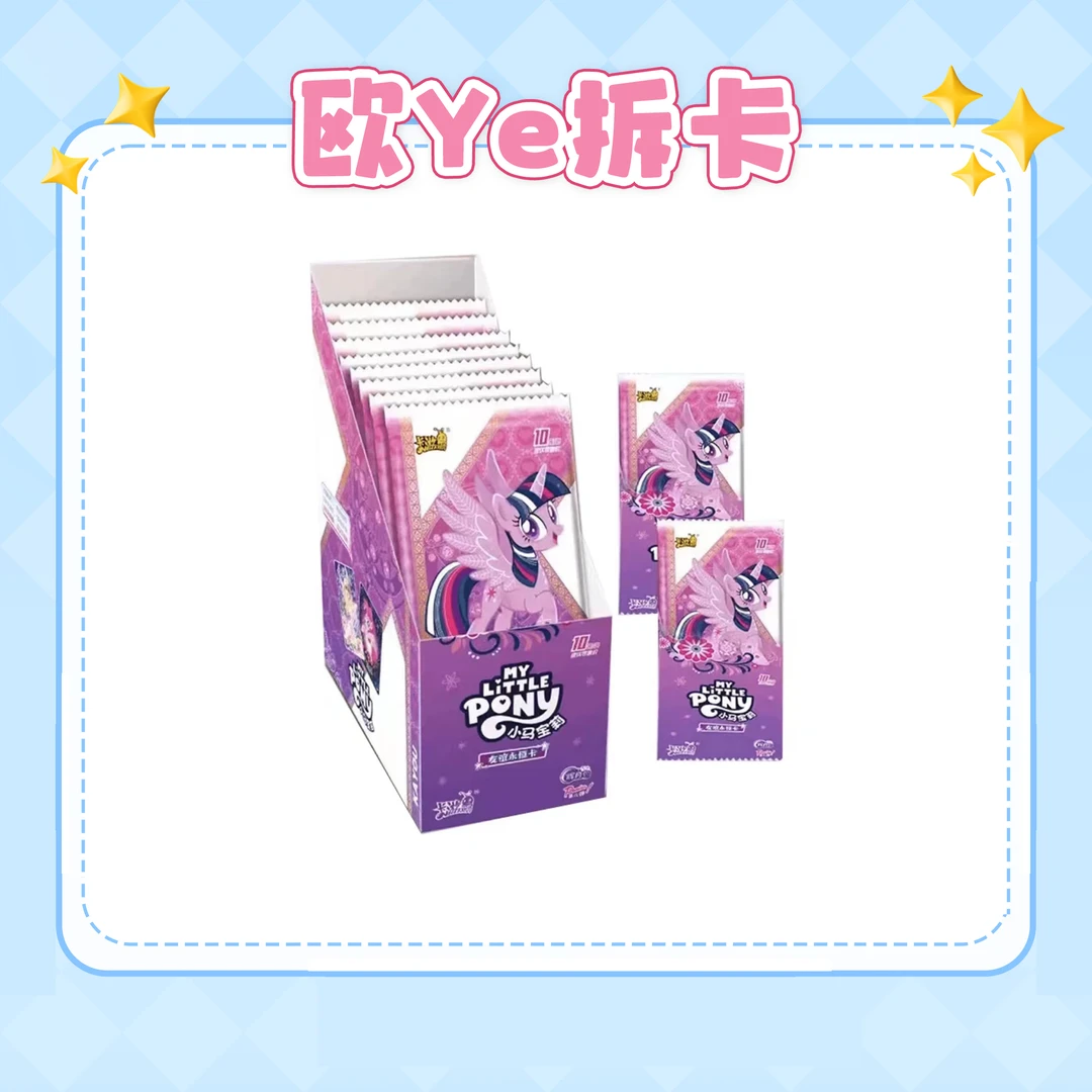 【大摆锤】卡游/小马宝莉 辉月包_第6弹 /卡牌盲盒/（代拆）