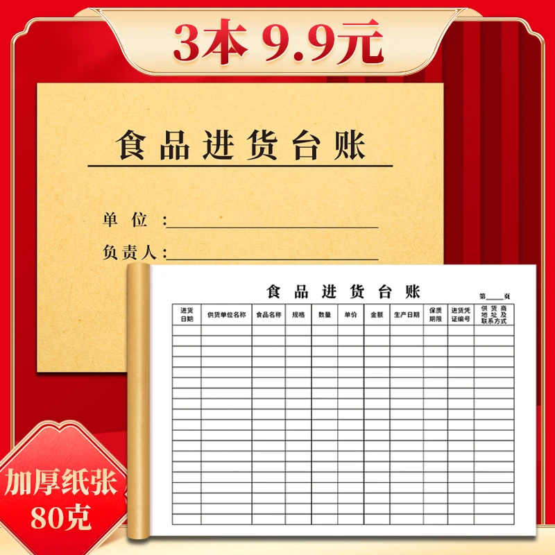 食品进货台账进货明细表食品进货登记表格库房进货出货登记表定制