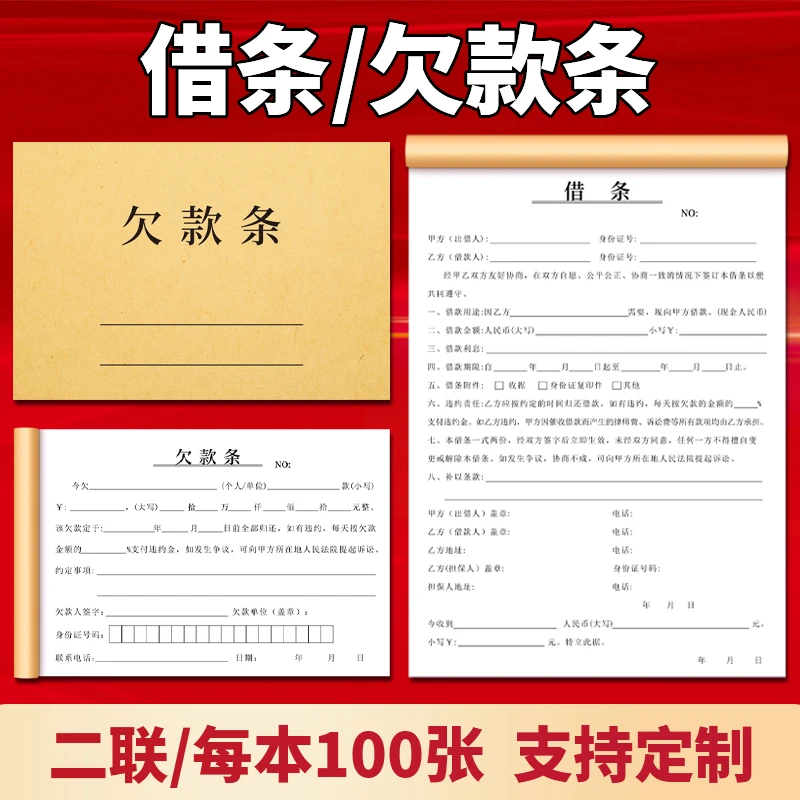 二联产品借款条欠款条借条欠条手写欠款条借据正规法律欠条手写板