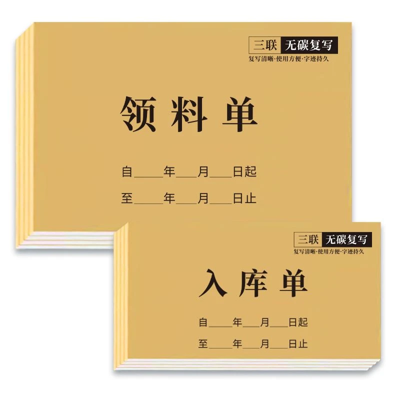 20本装48K收款收据无碳复写二联三联四联单栏多栏租赁收据带垫板