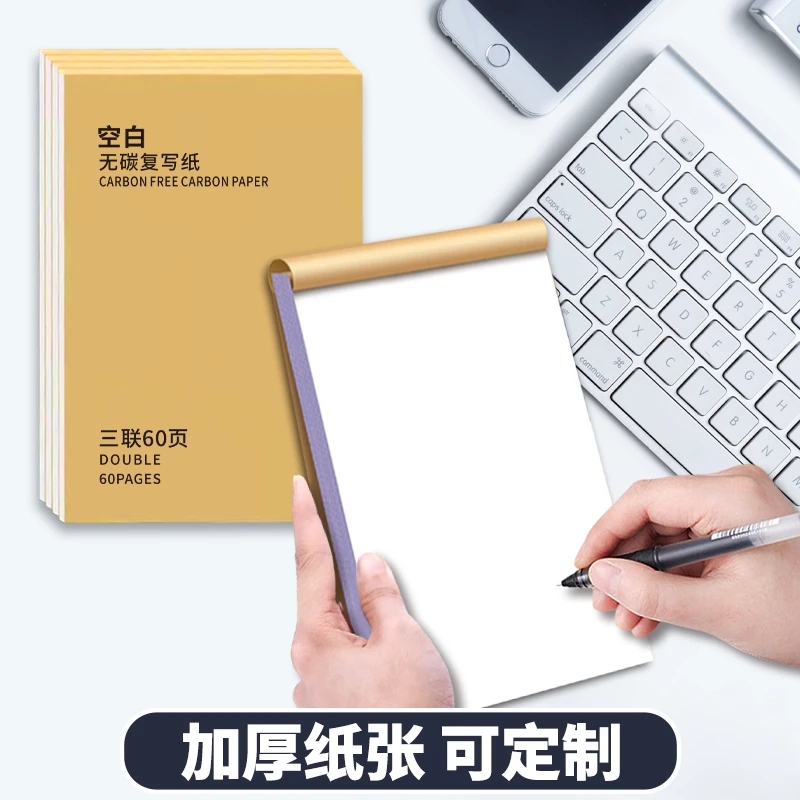 空白二联三联复写纸空白点菜单空白复写多功能票本票据联单可定制