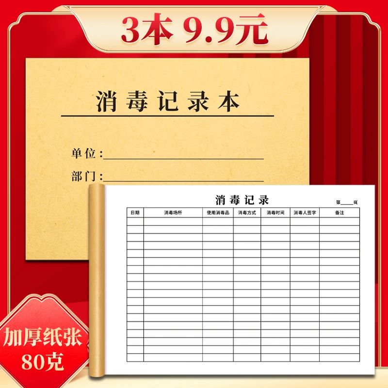 有封面加厚纸张消毒记录本消毒日志餐具消毒记录表格登记表可定制