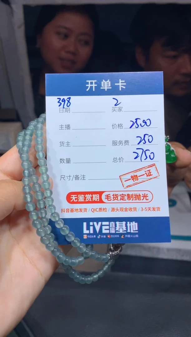 【闪购商品】定制翡翠未镶嵌398珠串多样性拍一发一毛货定制抛光