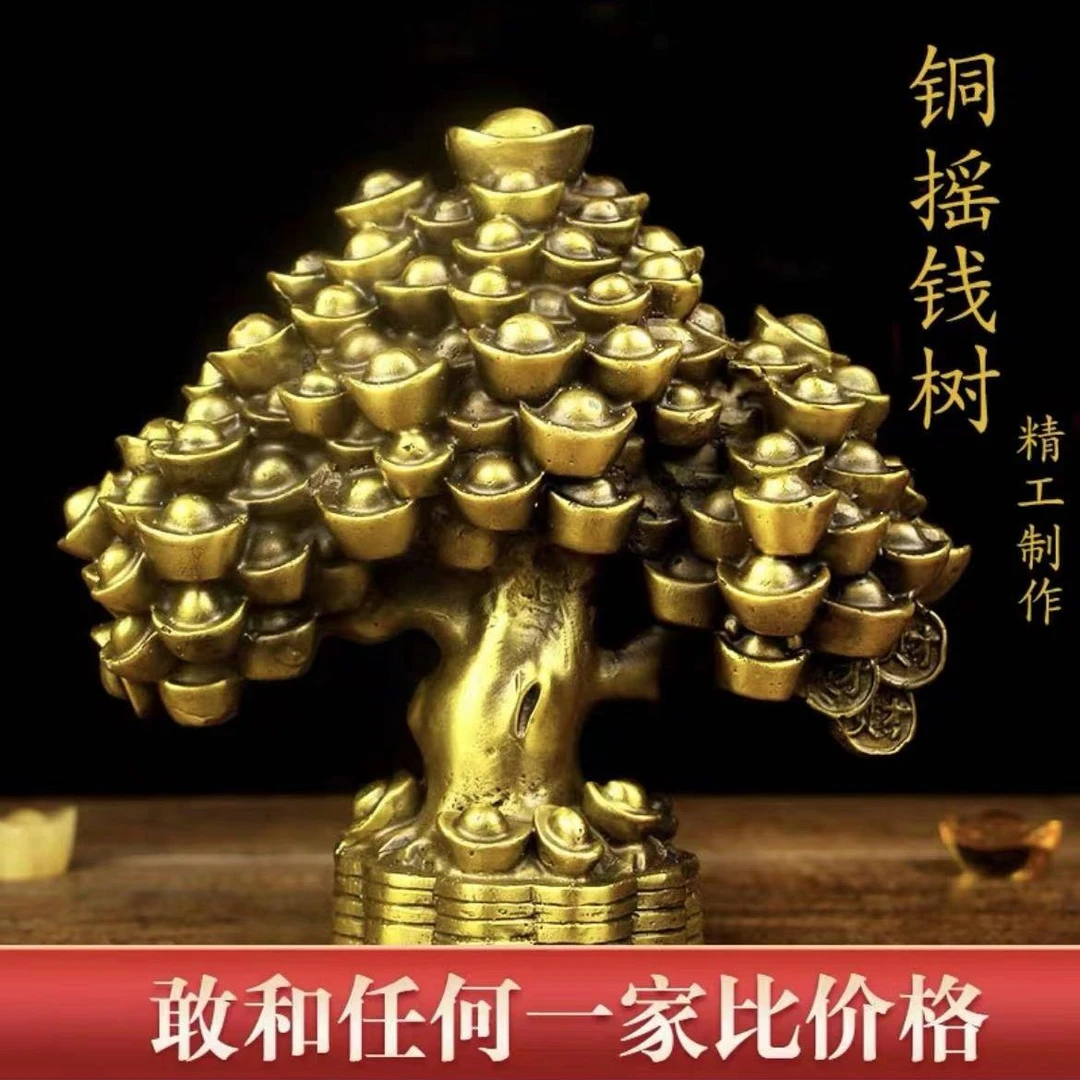 纯铜摇钱树元宝摇钱树聚宝盆玄关家居办公室装饰品摆件礼品开业树