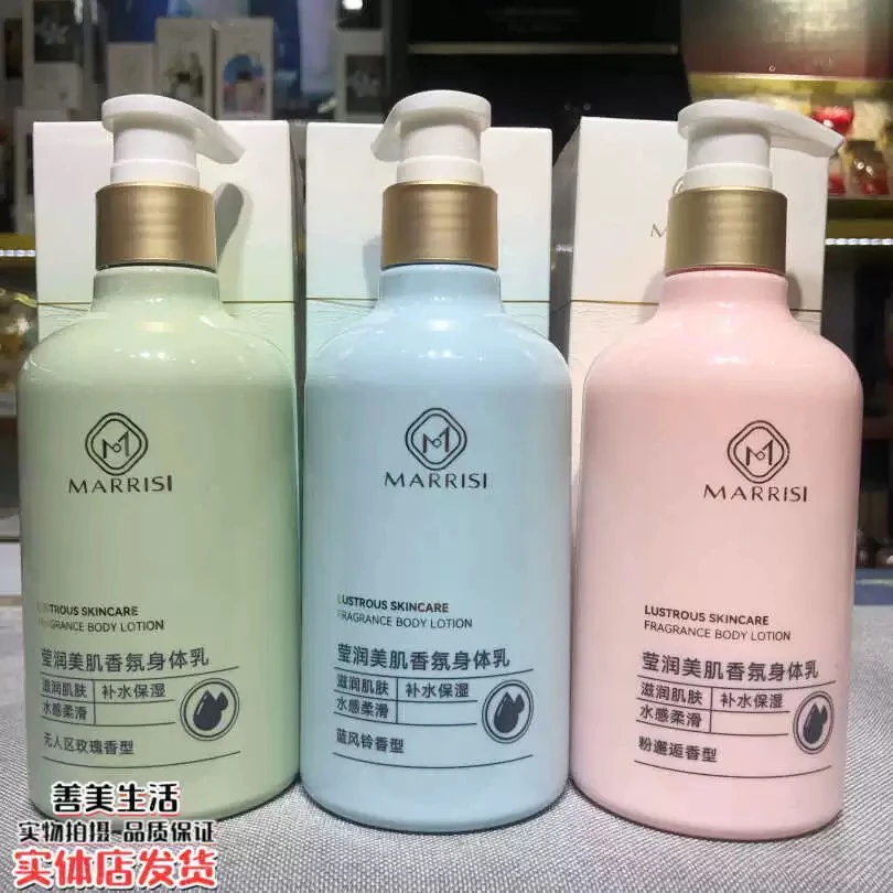 玛丽诗美肌香氛身体乳