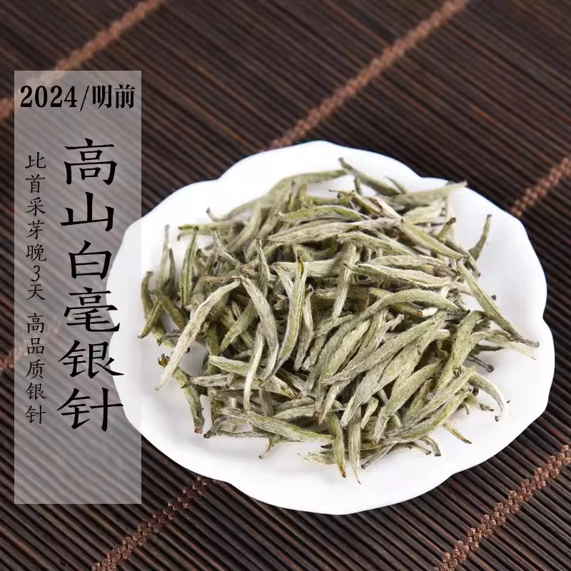 政和白茶白毫银针2024年新茶花香十足鲜甜爽滑优质正品高山头采