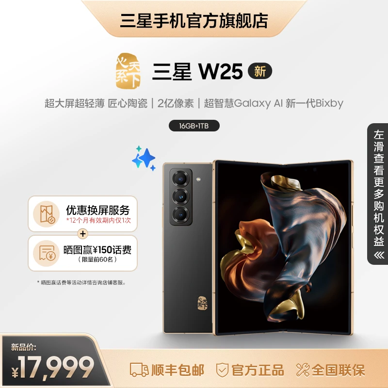 【16GB+1TB】Samsung/三星 W25 5G折叠屏AI手机 心系天下新品旗舰