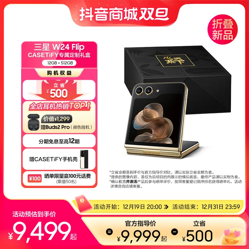 【礼盒-12期+赠耳机】Samsung/三星 W24 Flip 心系天下 折叠屏手机