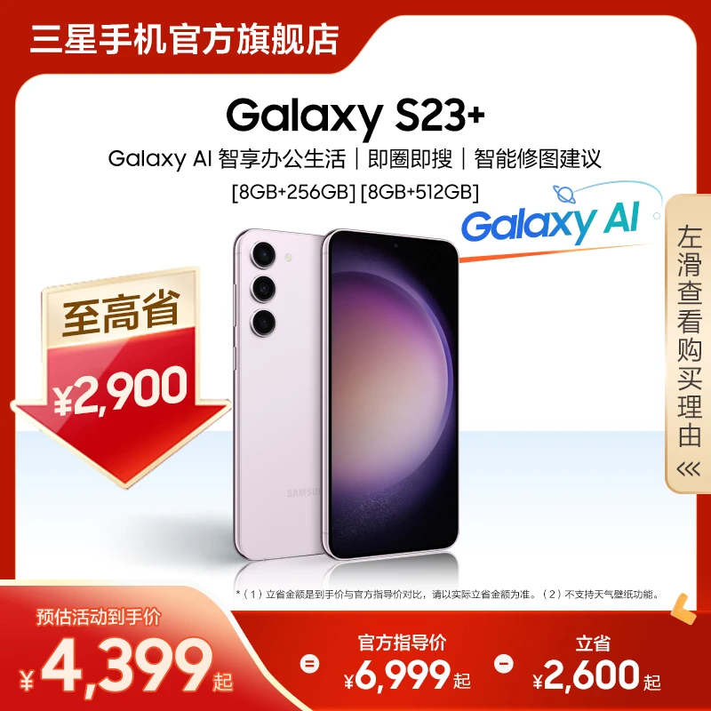 【520】Samsung/三星 Galaxy S23+ 双卡5G AI手机 官旗