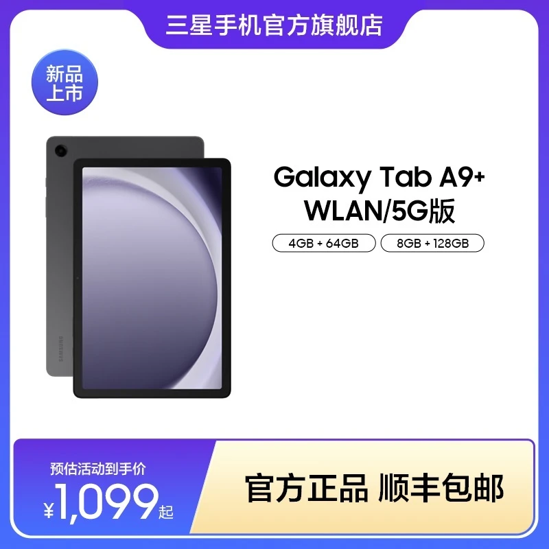 【米奇沃克斯】Samsung/三星 Galaxy Tab A9+ 平板电脑 新品